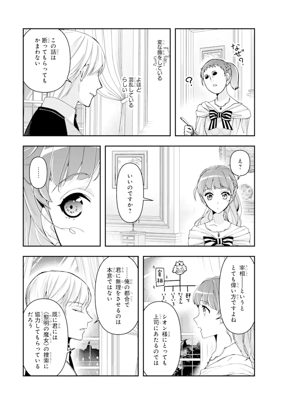 Kimi wo Ai suru koto wa nai – to itta Kouri no Majutsushi-sama no Kataomoi Aite ga, Hensou shita Watashi datta - Chapter 9.2 - Page 4